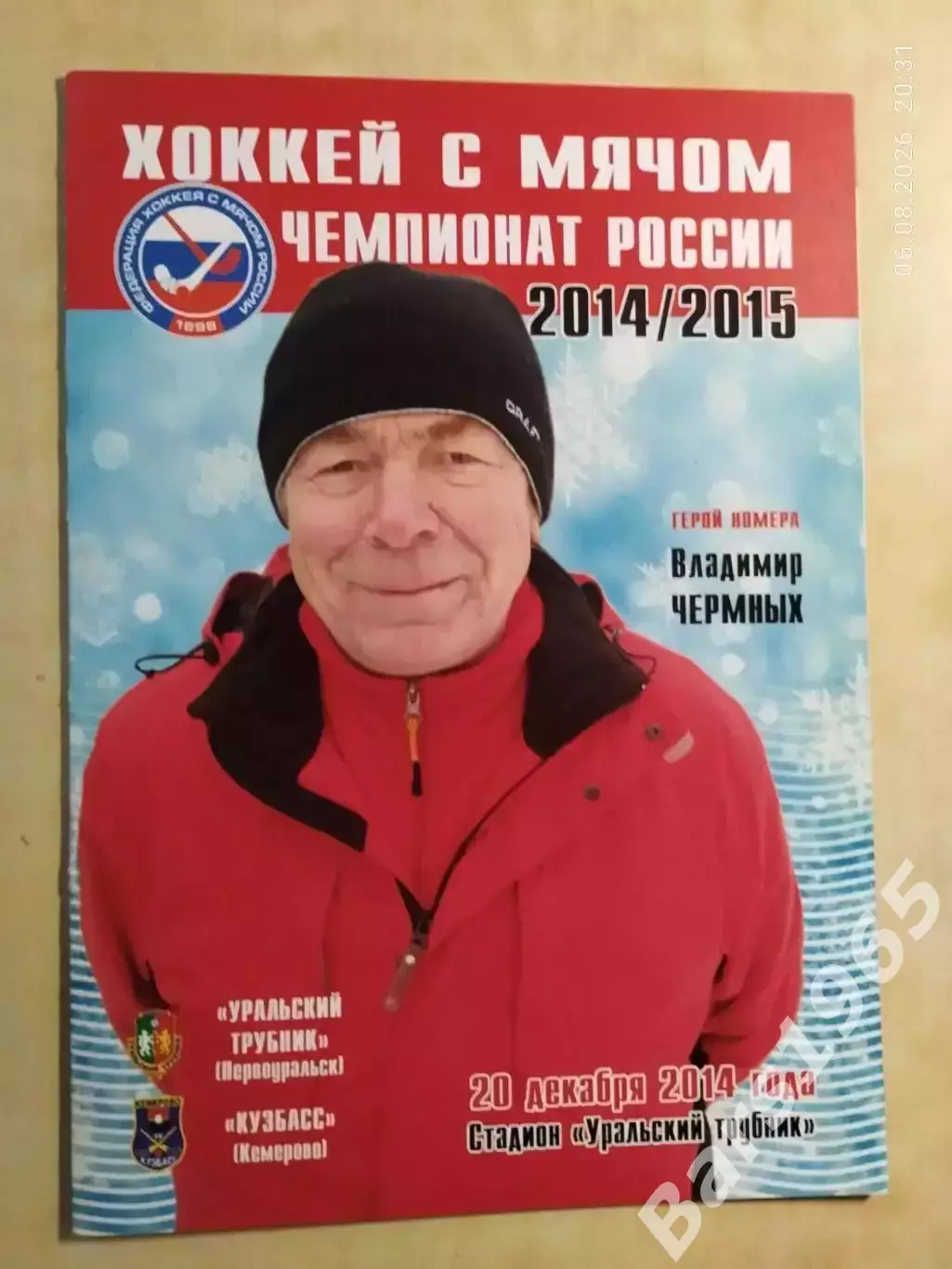 Уральский Трубник Первоуральск - Кузбасс Кемерово 2014