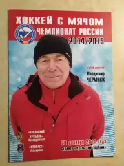 Уральский Трубник Первоуральск - Кузбасс Кемерово 2014