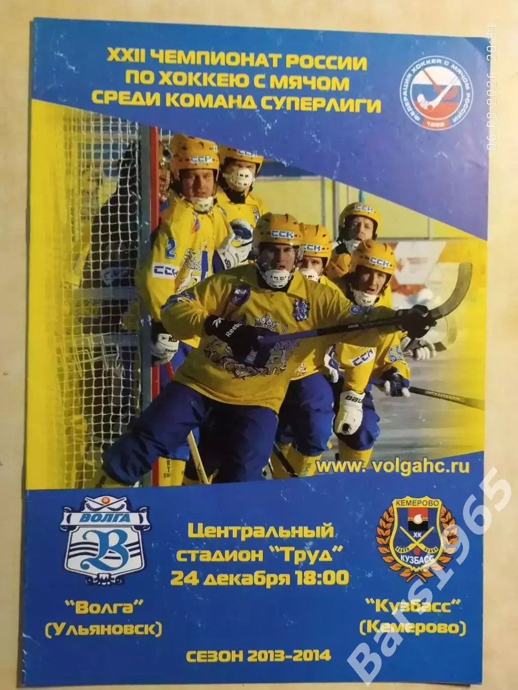 Волга Ульяновск - Кузбасс Кемерово 2013