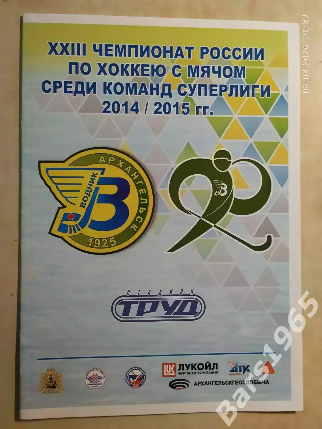 Водник Архангельск - Кузбасс Кемерово 17.01.2015