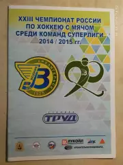 Водник Архангельск - Кузбасс Кемерово 17.01.2015