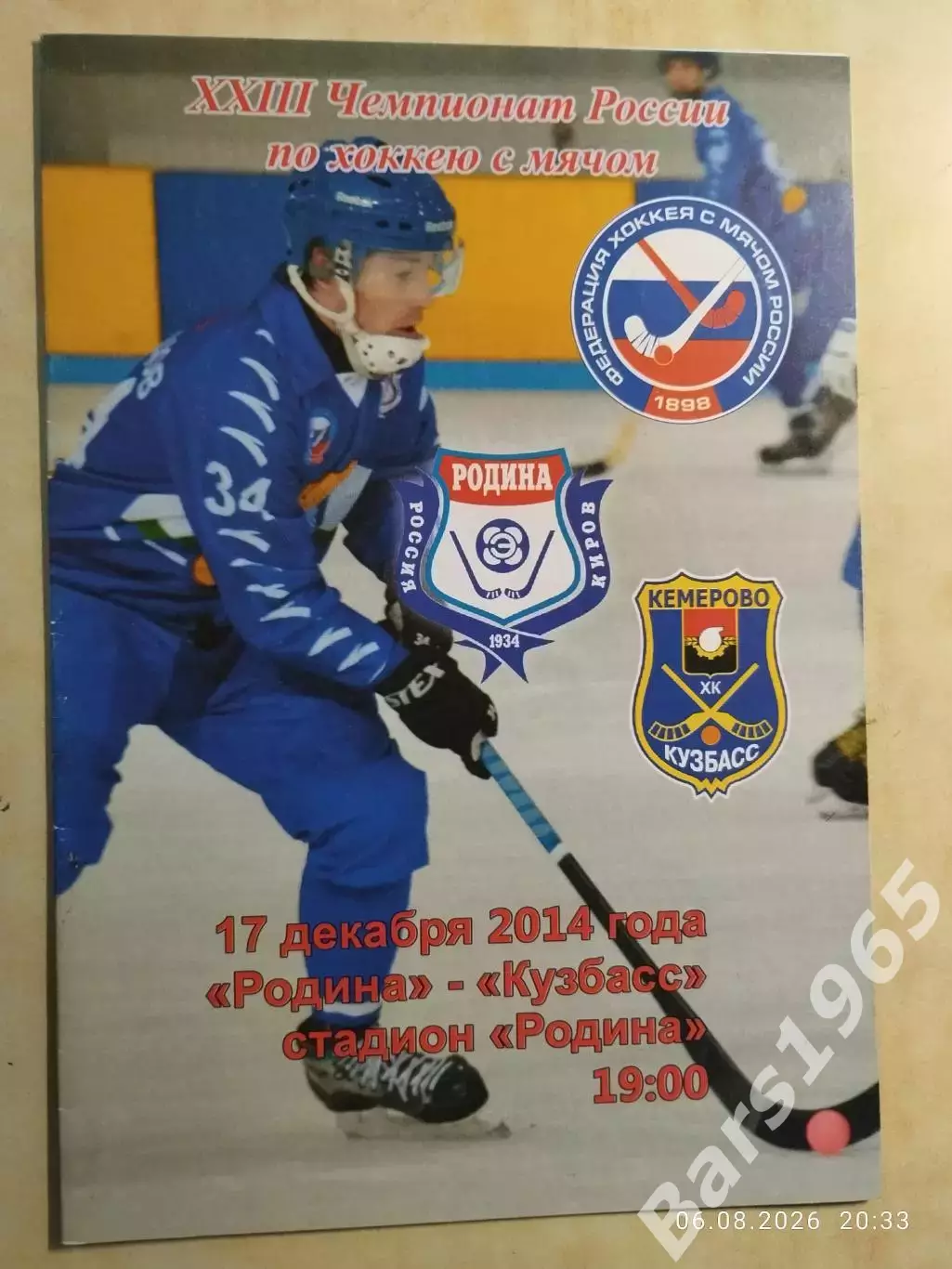 Родина Киров - Кузбасс Кемерово 2014