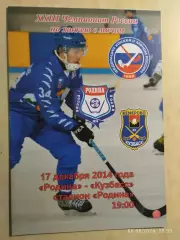 Родина Киров - Кузбасс Кемерово 2014