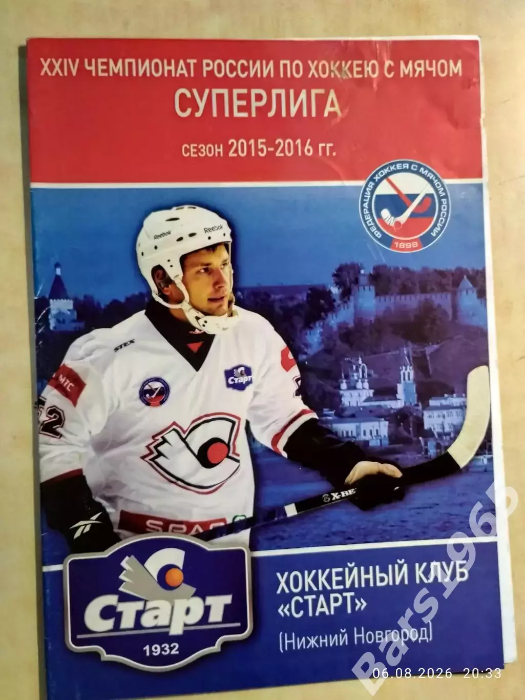 Старт Нижний Новгород - Кузбасс Кемерово 2015