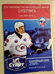 Старт Нижний Новгород - Кузбасс Кемерово 2015