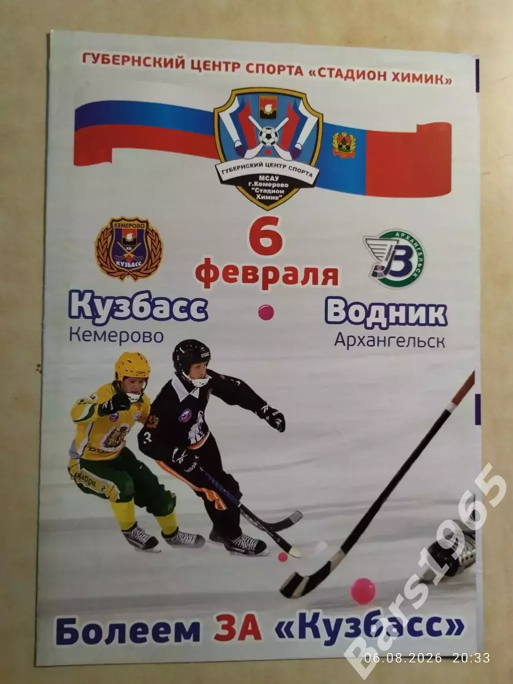 Кузбасс Кемерово - Водник Архангельск 2014
