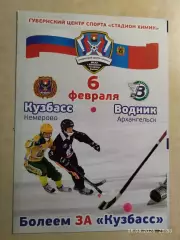 Кузбасс Кемерово - Водник Архангельск 2014
