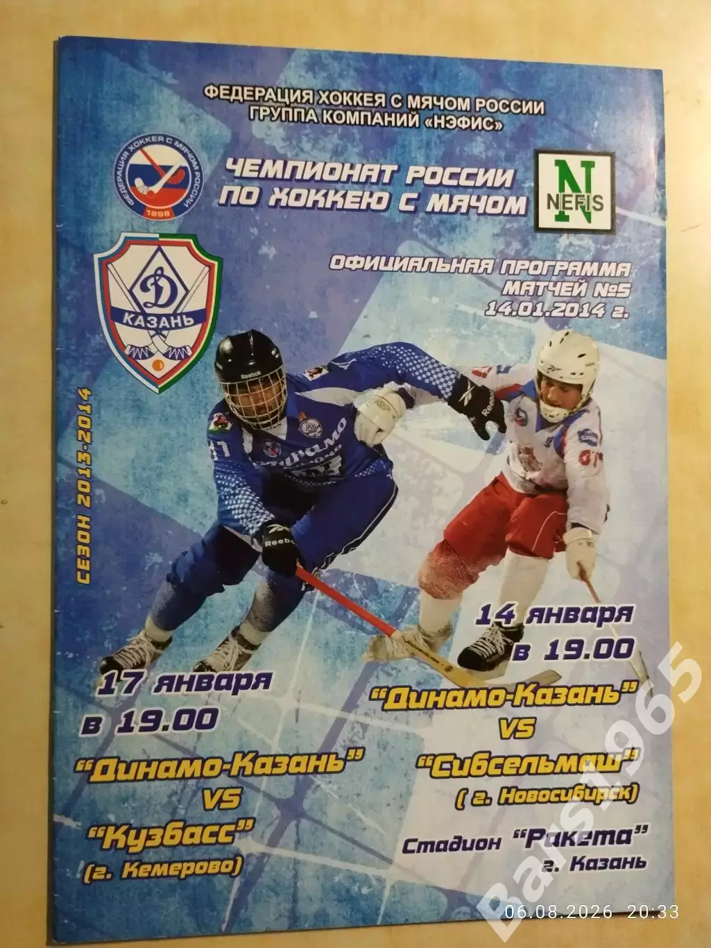 Динамо Казань - Сибсельмаш Новосибирск, Кузбасс Кемерово 2014