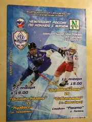 Динамо Казань - Сибсельмаш Новосибирск, Кузбасс Кемерово 2014