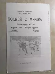 Маяк Краснотурьинск - Саяны Абакан 1988