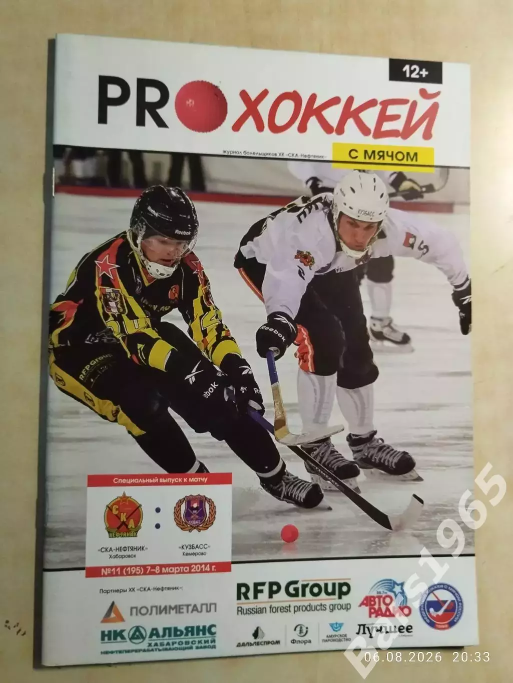 СКА-Нефтяник Хабаровск - Кузбасс Кемерово 2014 Плей-офф