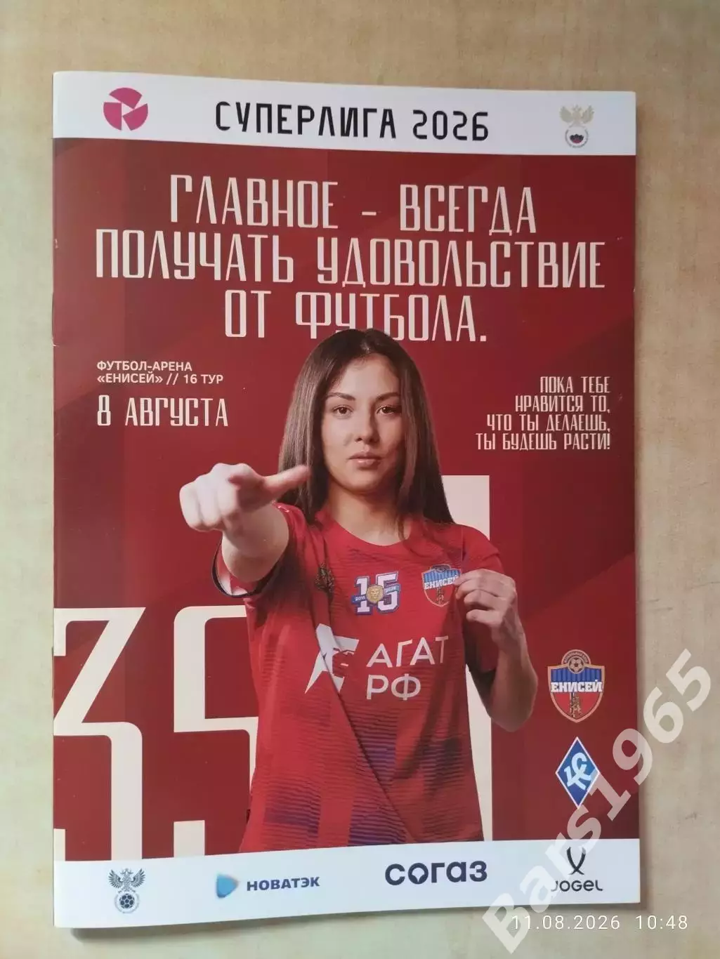 ЖФК Енисей Красноярск - ЖФК Крылья Советов Самара 2026 Женщины