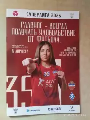 ЖФК Енисей Красноярск - ЖФК Крылья Советов Самара 2026 Женщины