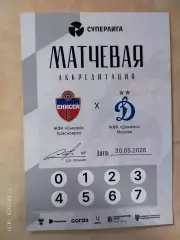 ЖФК Енисей Красноярск - ЖФК Динамо Москва 2026 Женщины Аккредитация