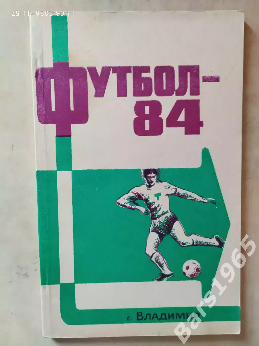Владимир 1984
