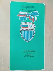 Ротор Волгоград - Старт Ульяновск 1991 Кубок СССР