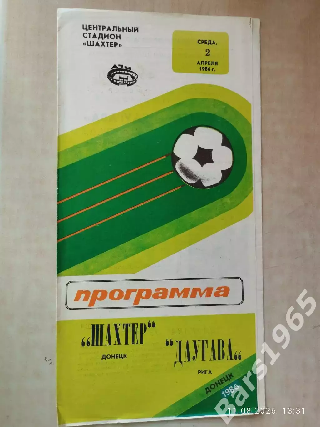 Шахтер Донецк - Даугава Рига 1986 Кубок СССР