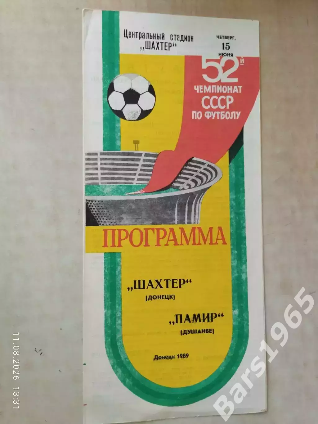 Шахтер Донецк - Памир Душанбе 1989