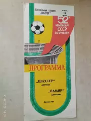 Шахтер Донецк - Памир Душанбе 1989