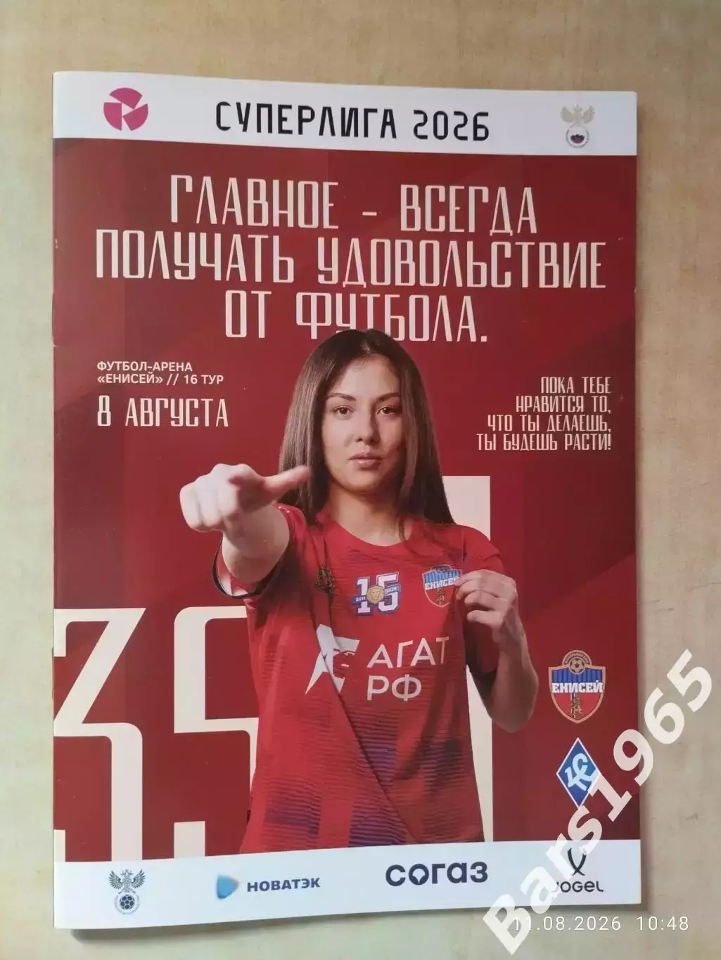 ЖФК Енисей Красноярск - ЖФК Крылья Советов Самара 2026 Женщины