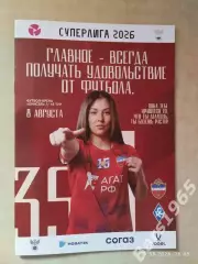 ЖФК Енисей Красноярск - ЖФК Крылья Советов Самара 2026 Женщины