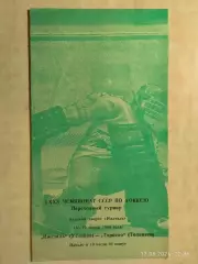 Ижсталь Устинов - Торпедо Тольятти 1986