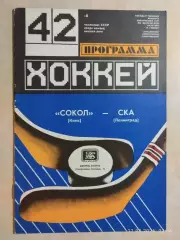 Сокол Киев - СКА Ленинград 1988