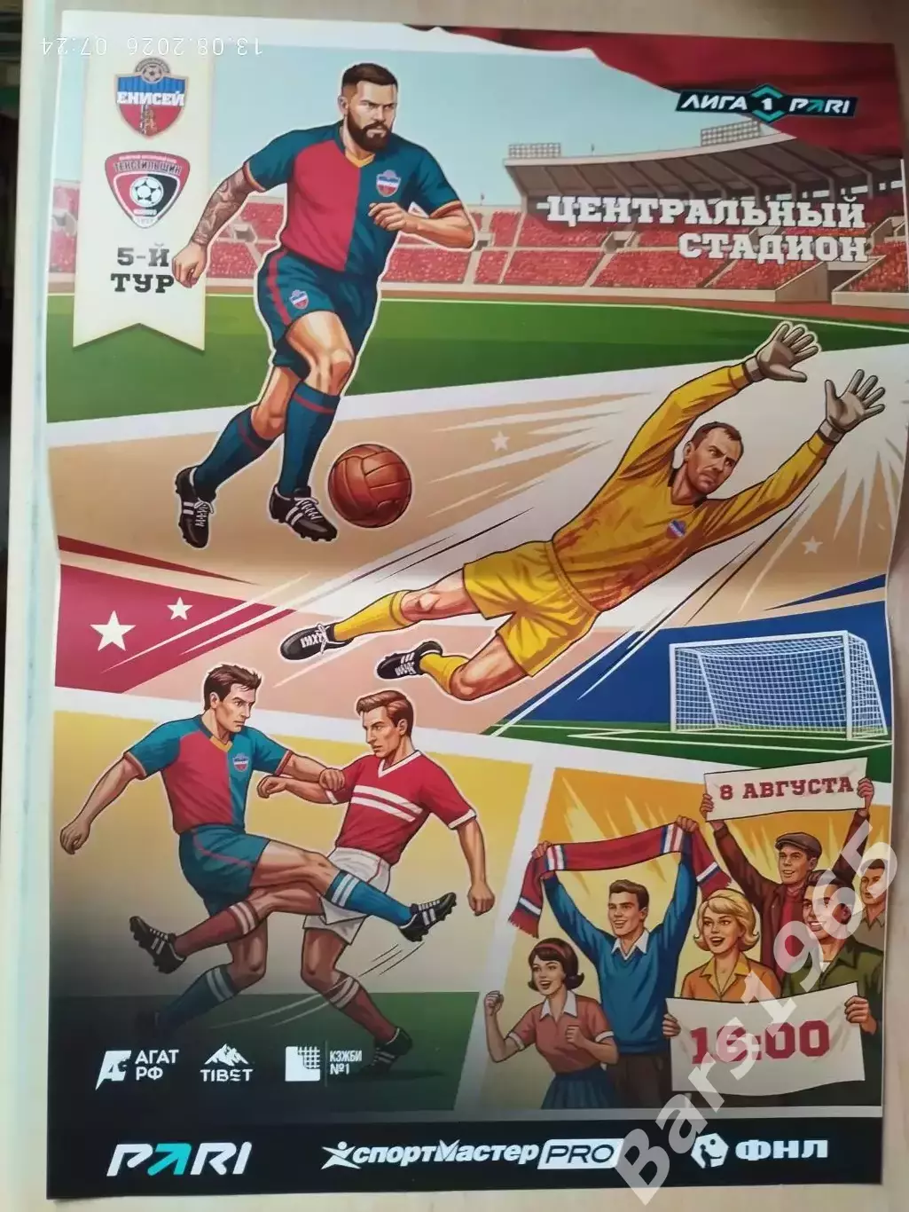 Енисей Красноярск - Текстильщик Иваново 2026 Афиша