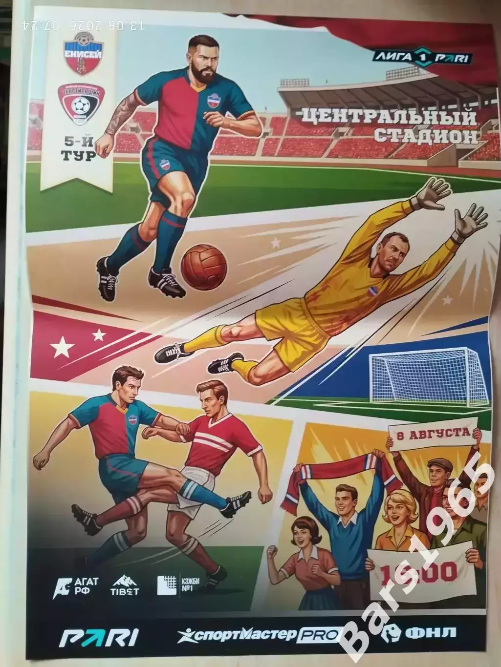 Енисей Красноярск - Текстильщик Иваново 2026 Афиша