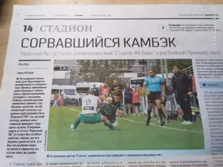 Регби Красный Яр Красноярск - Стрела-Ак Барс Казань 2026 Сорвавшийся камбэк