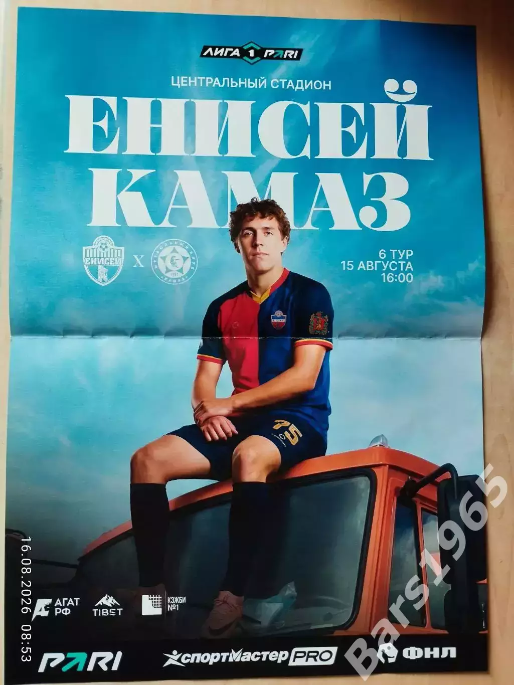 Енисей Красноярск - КАМАЗ Набережные Челны 2026 Афиша