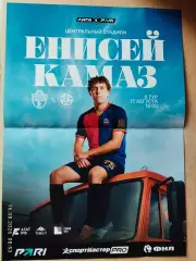 Енисей Красноярск - КАМАЗ Набережные Челны 2026 Афиша