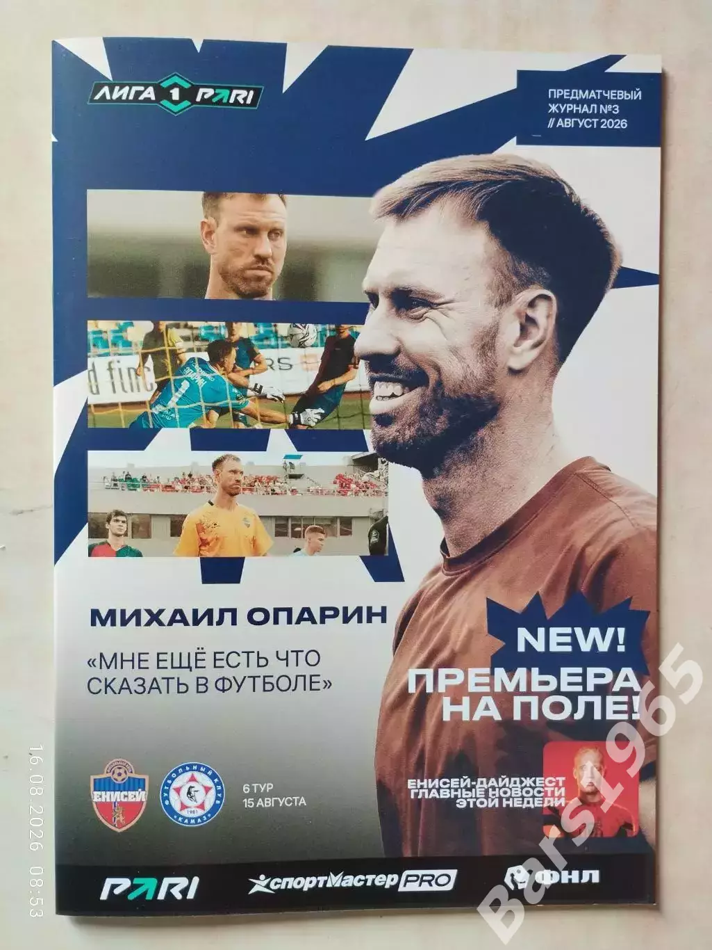 Енисей Красноярск - КАМАЗ Набережные Челны 2026