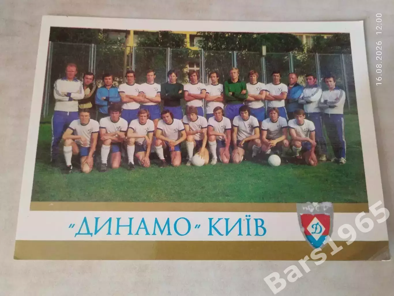Динамо Киев - обладатель бронзовых медалей 1979 года