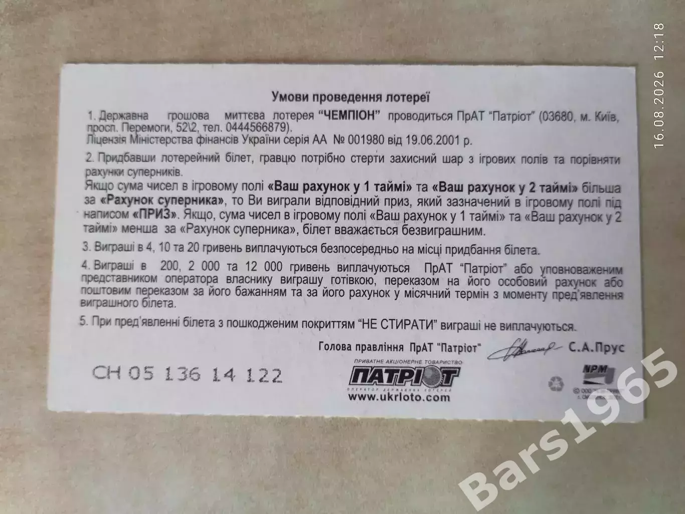 Чемпион Украина Лотерея Футбол 1