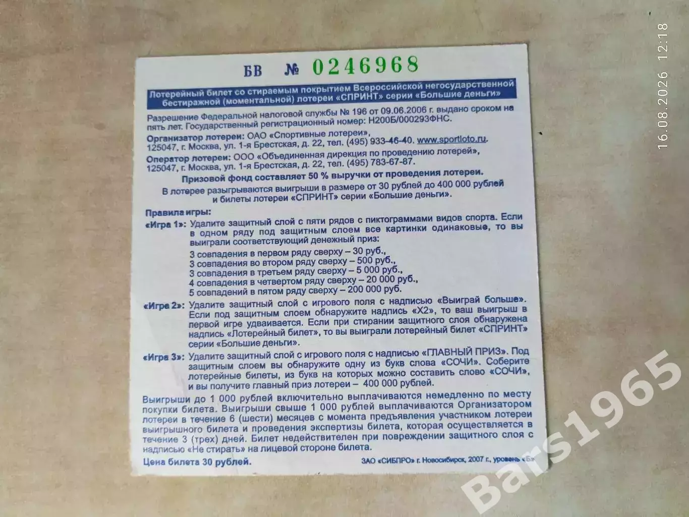 Спринт Лотерея Олимпиада Сочи 2014 1