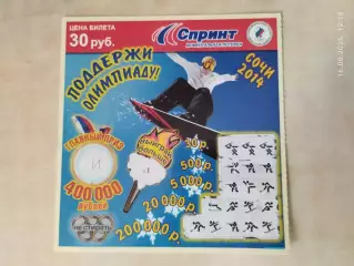 Спринт Лотерея Олимпиада Сочи 2014
