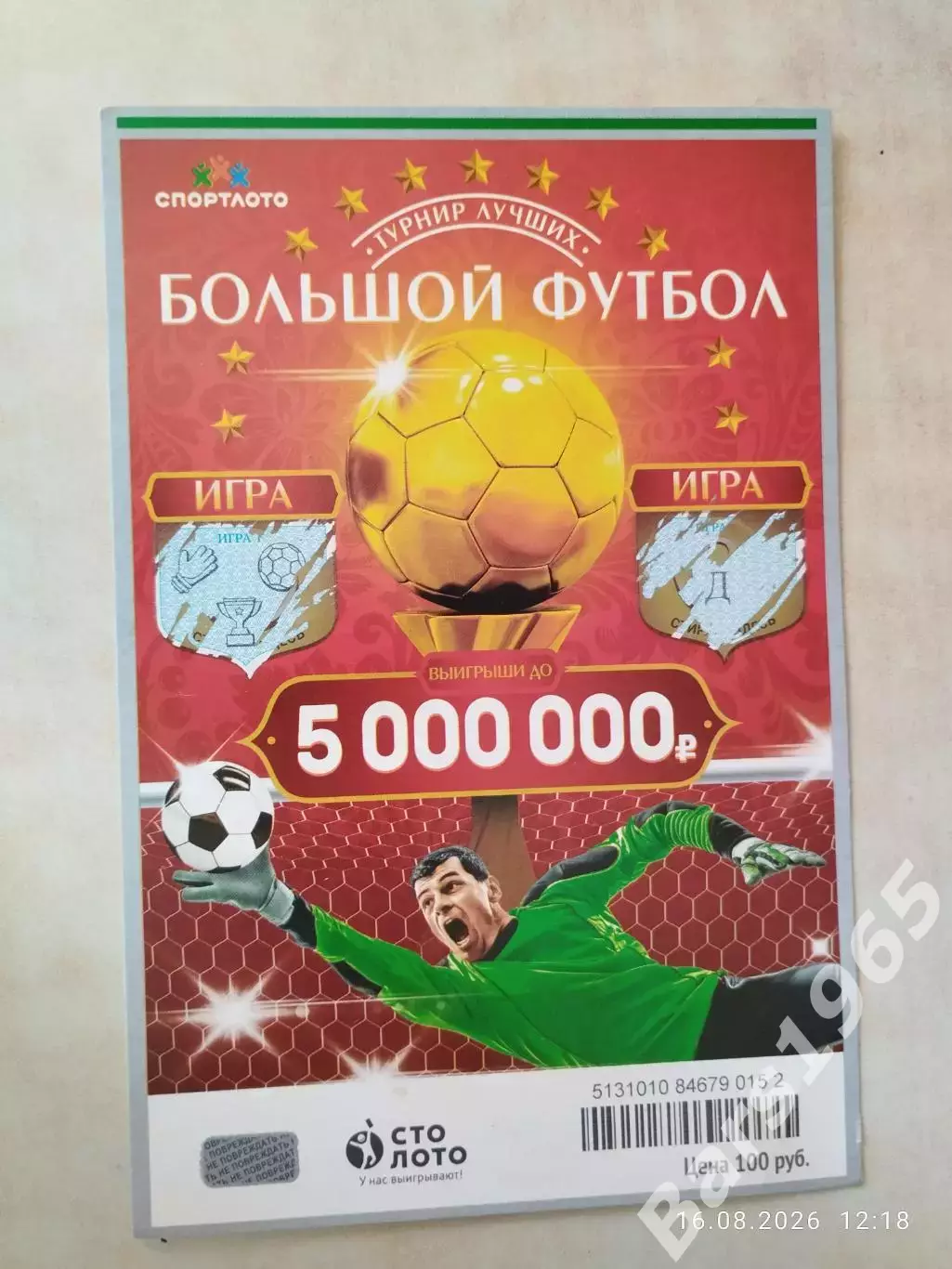 Столото Лотерея Большой футбол