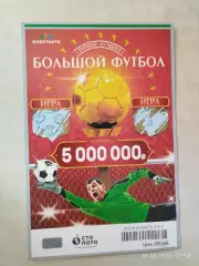 Столото Лотерея Большой футбол