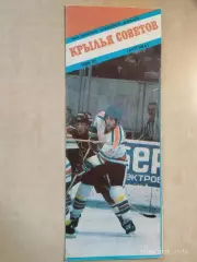 Крылья Советов Москва 1986-1987 Хоккей
