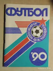 Новосибирск 1990