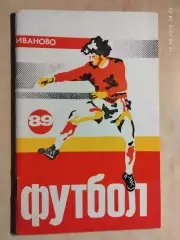 Иваново 1989