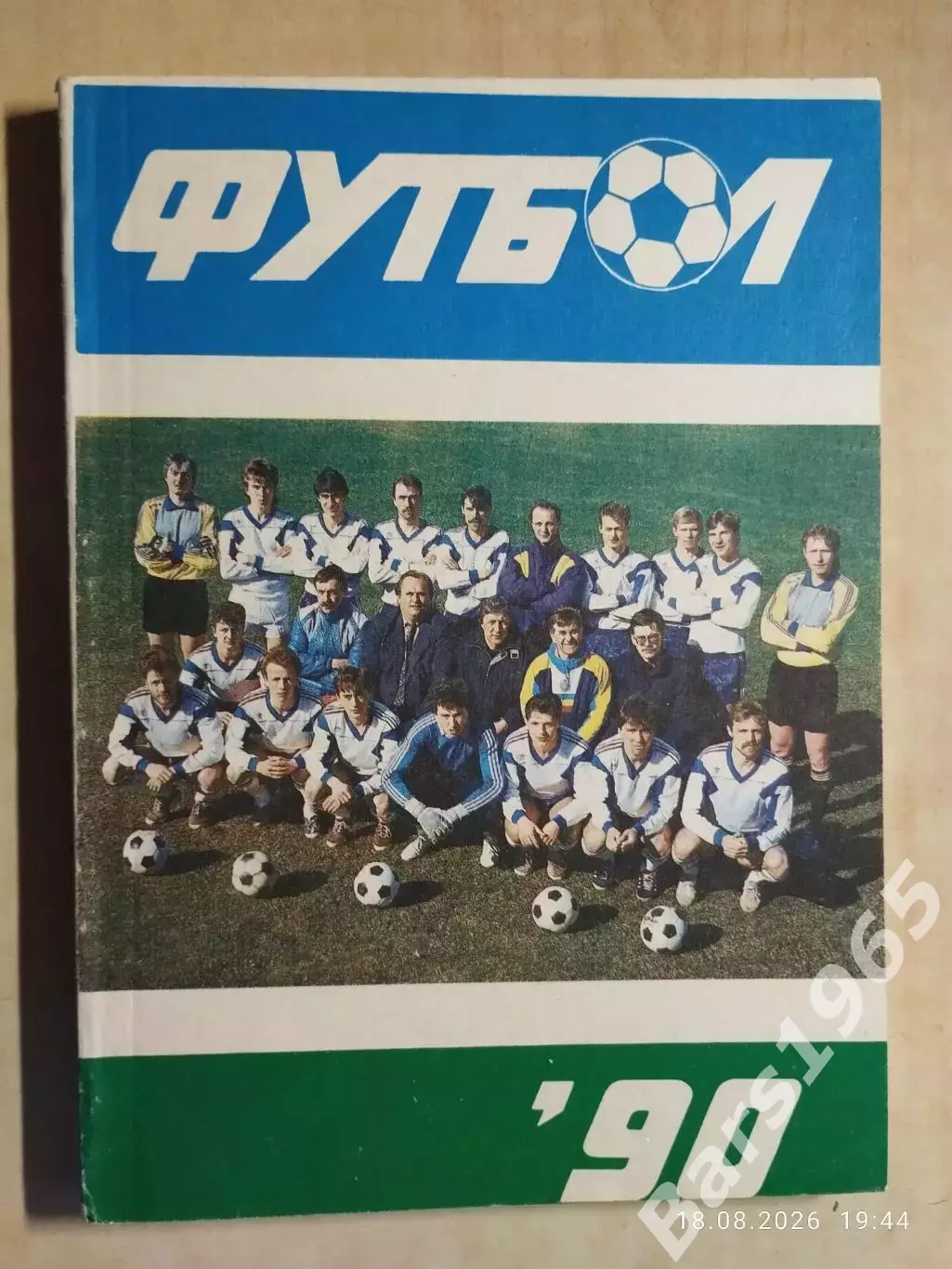 Рига 1990