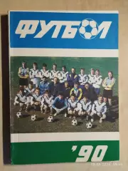 Рига 1990