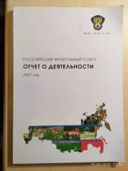 Российский футбольный союз Отчет о деятельности 2007 год