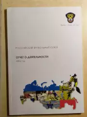 Российский футбольный союз Отчет о деятельности 2006 год