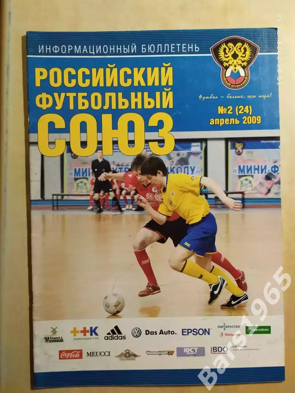 Российский футбольный союз Информационный бюллетень 2009 год