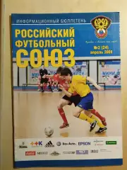 Российский футбольный союз Информационный бюллетень 2009 год