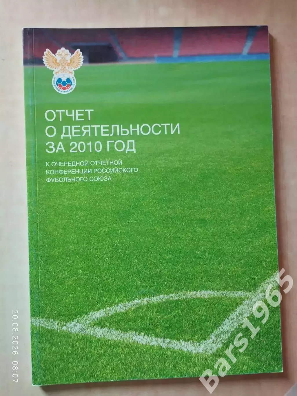 Российский футбольный союз Отчет о деятельности 2010 год