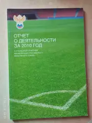 Российский футбольный союз Отчет о деятельности 2010 год